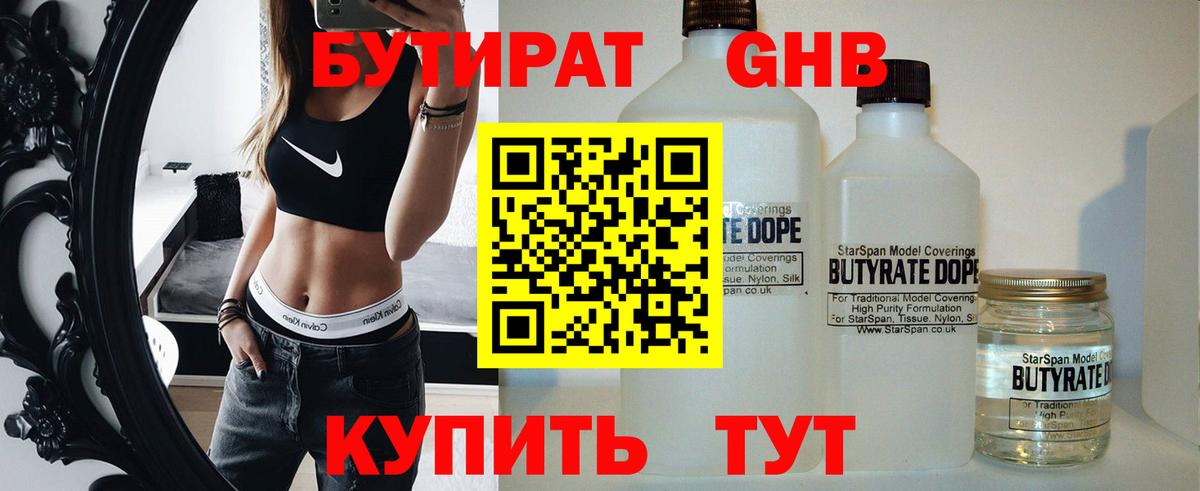 Тосно  Бутират 99%  Вход с VPN 