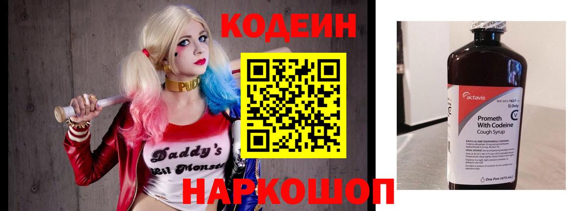 Тосно  Codein Purple Drank  Вход с VPN 