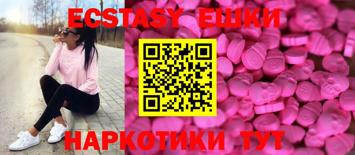 МЕГА ТОР  Ecstasy 250 мг  Вход с VPN  Экстази  Экстази 99%  Тосно 