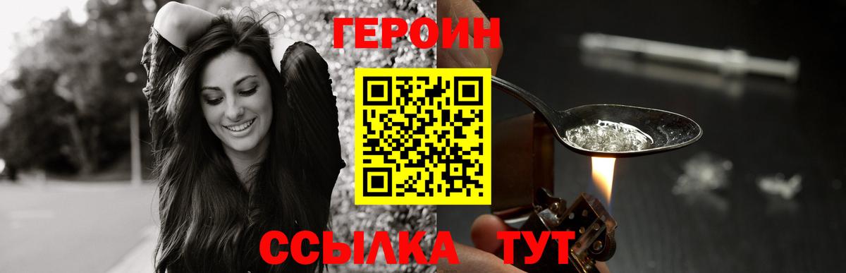 Героин хмурый  Вход с VPN  Тосно 