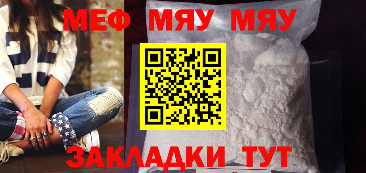 Меф  Тосно
